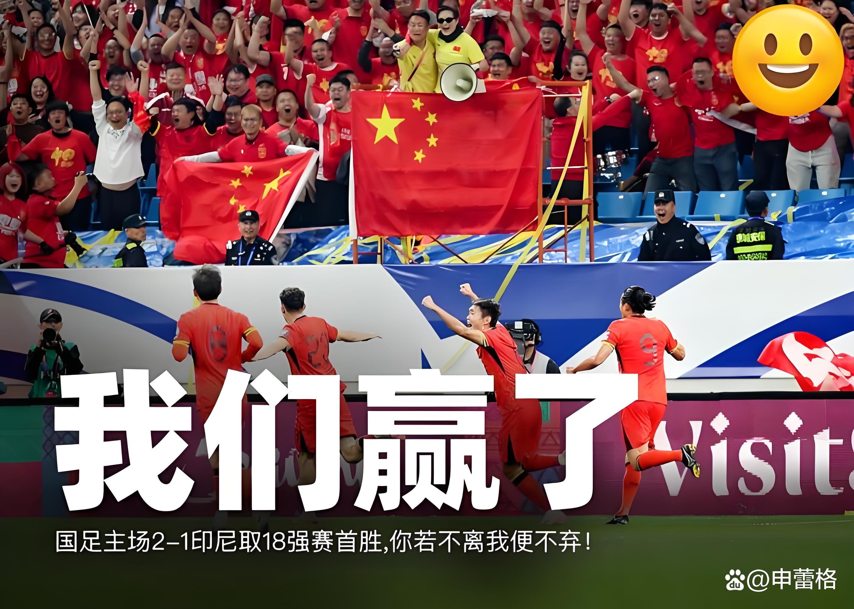 体育盛事中，中国足球队赢得来之不易的胜利