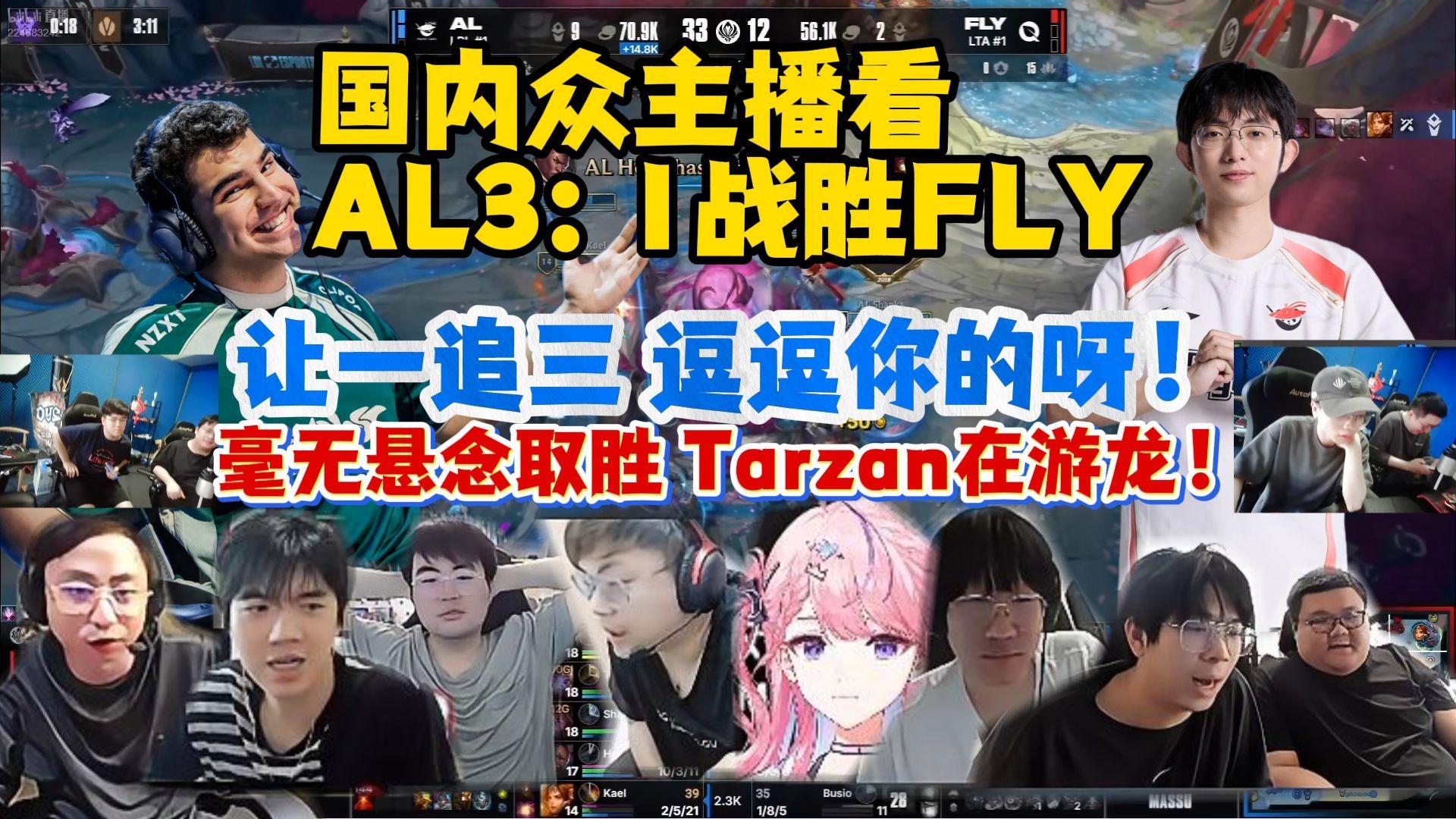 FLY鏖战KT，Tarzan开启传奇时刻鏖战多局半决赛，引爆全场热议