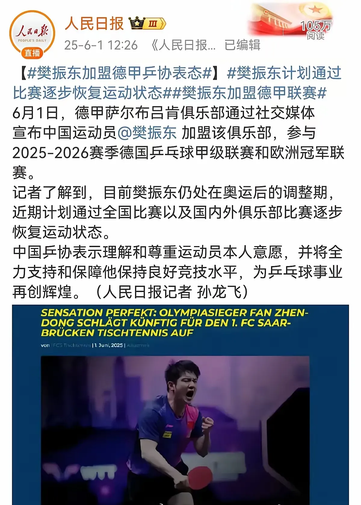 德国联赛战绩双赢，卫冕之路再添一环
