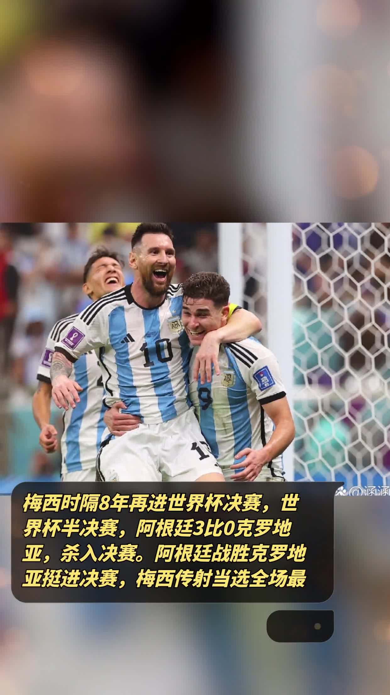 战胜克罗地亚杀入半决赛