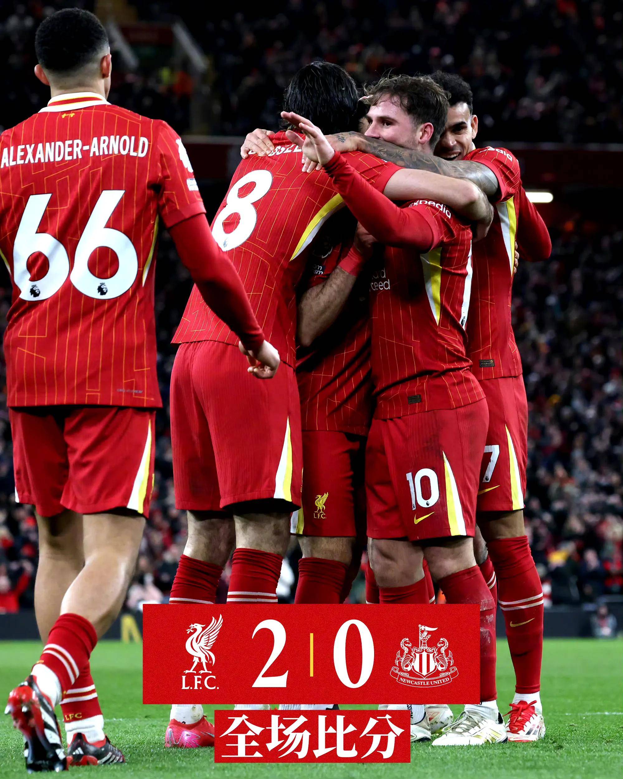 利物浦主场大捷，领跑英超榜首