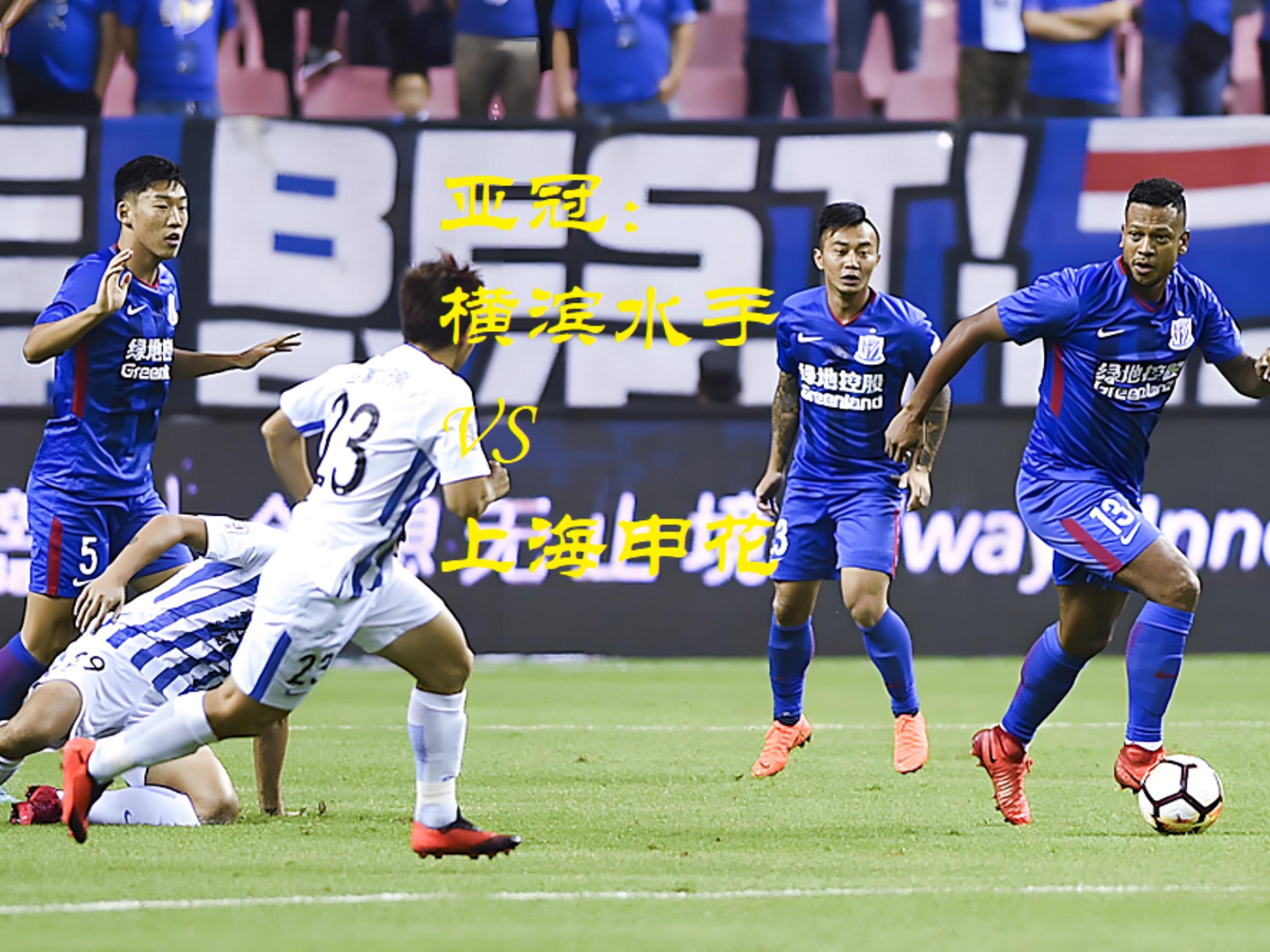 包含上海申花主场0-1不敌川崎前锋,亚冠小组赛三连败的词条 包含上海申花主场0-1不敌川崎前锋,亚冠小组赛三连败的词条