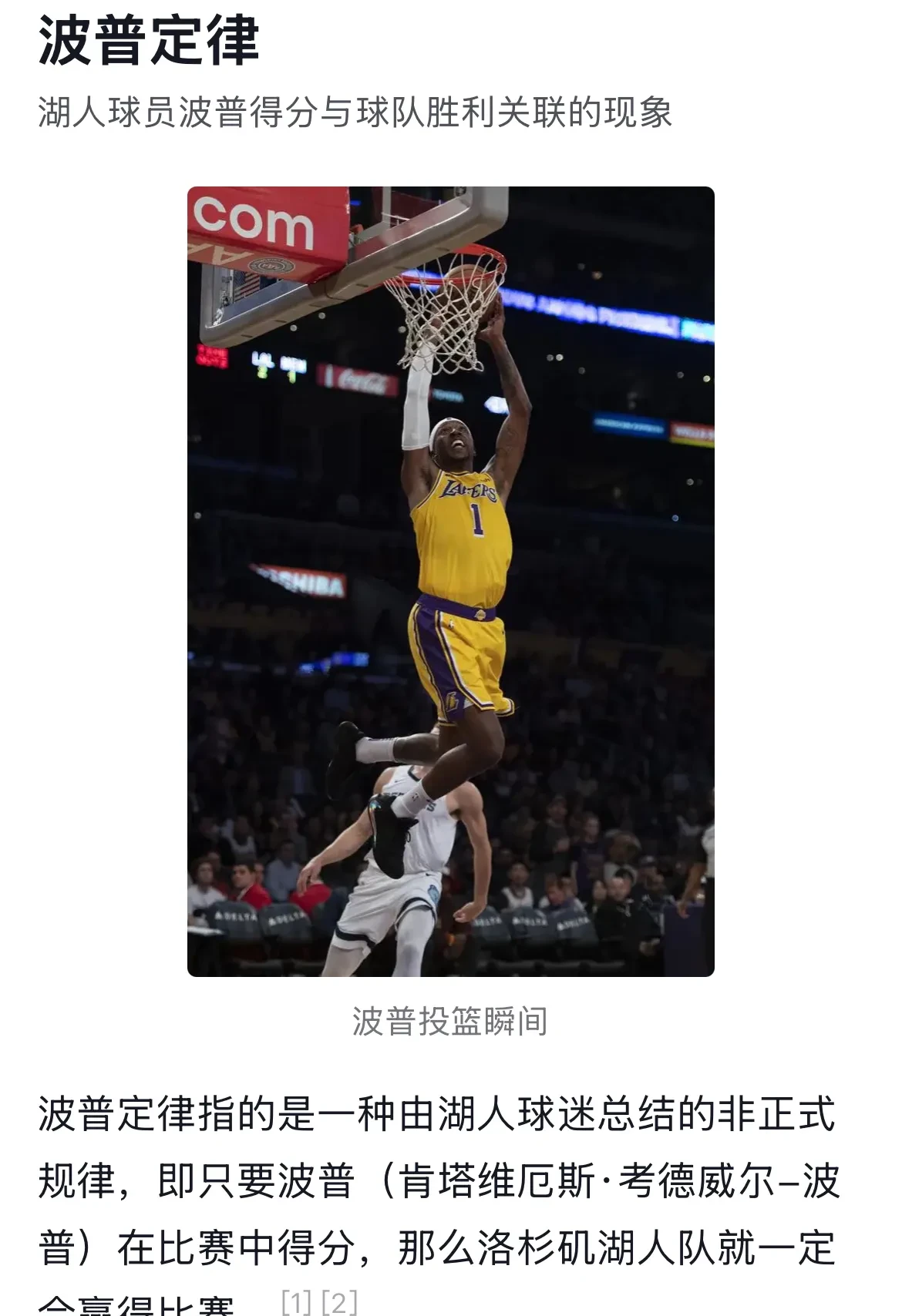 湖人主场惊险击败步行者，止住连败