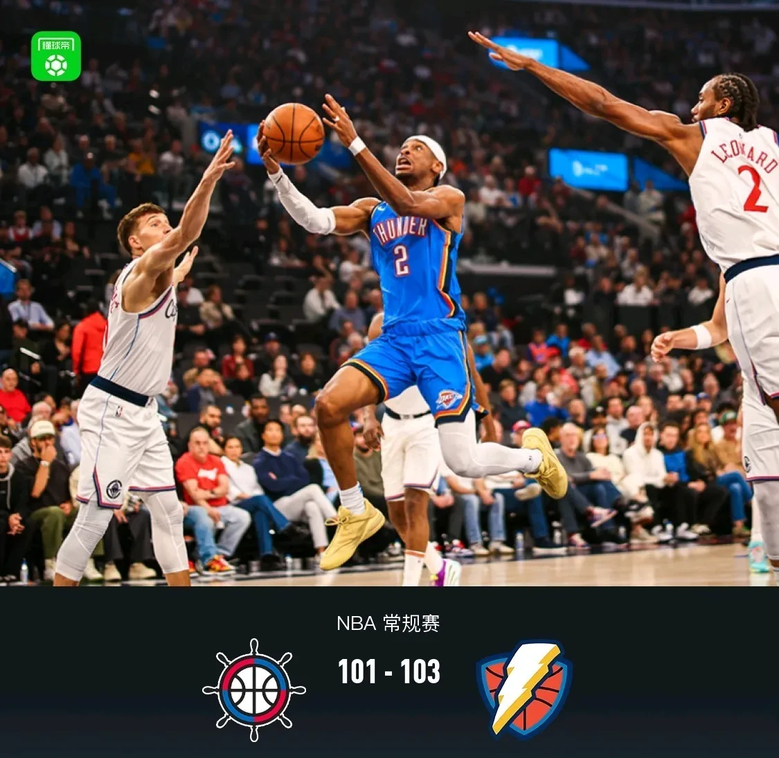 快船逆转击败雷霆，乔治关键时刻砍下3分